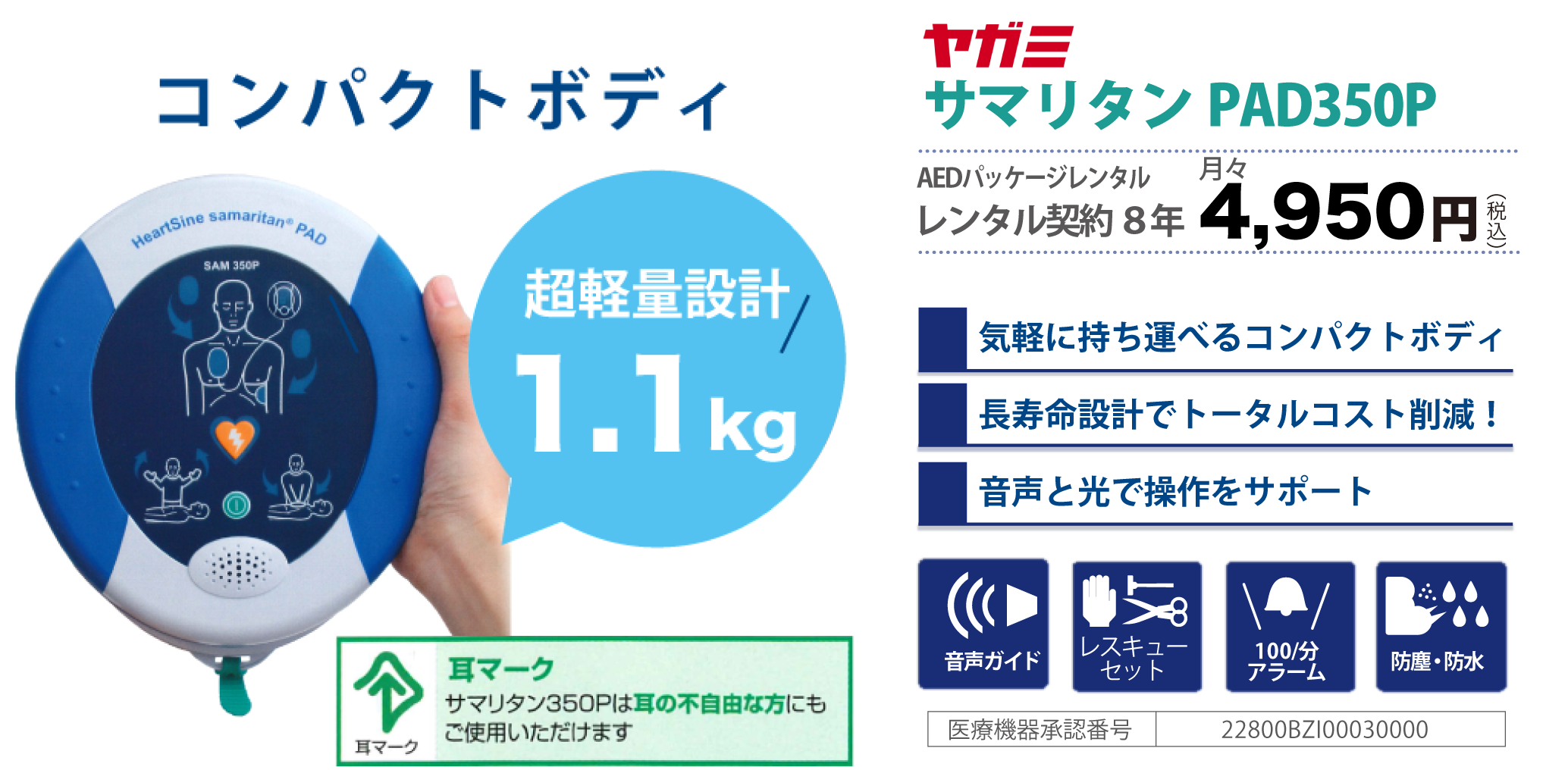 ヤガミ サマリタンPAD350P