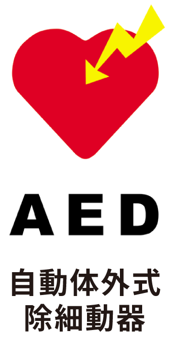 AED 自動体外式除細動器マーク