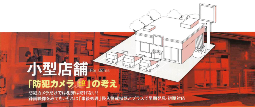 小型店舗のタイトル画像