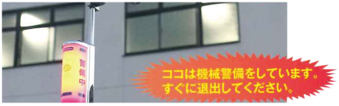 威嚇機設置イメージ