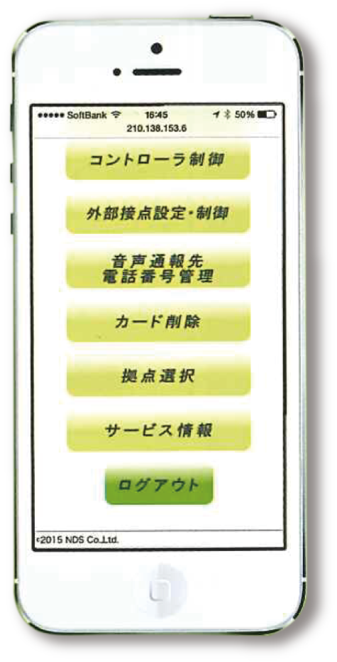 遠隔制御