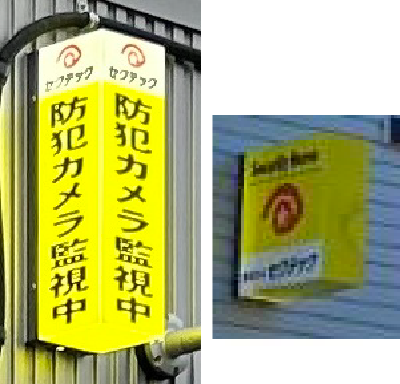 セクテックサイン