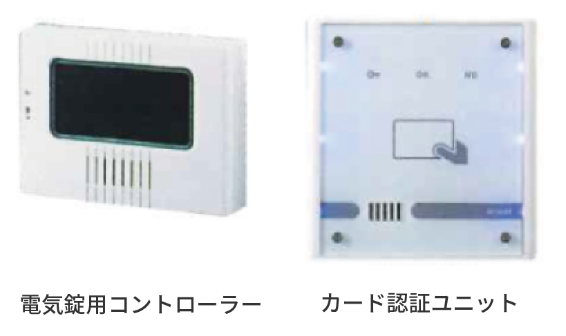 コントロールとカード認証ユニット