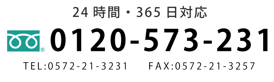 電話でのお問い合わせ先：0120−573−231